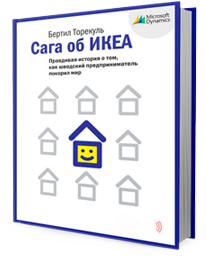 Сага об ИКЕА
