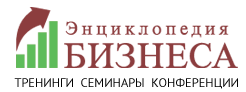 Энциклопедия бизнеса
